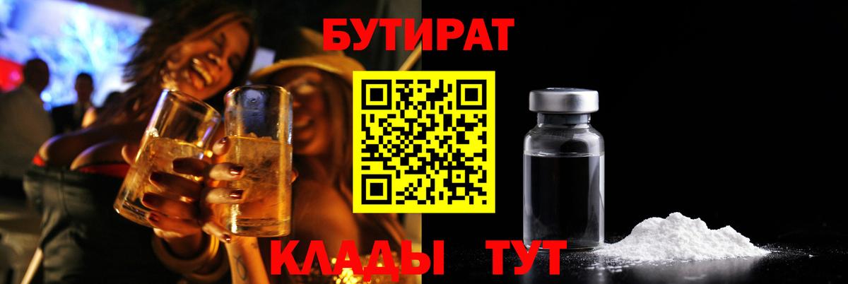 БУТИРАТ буратино Сегежа